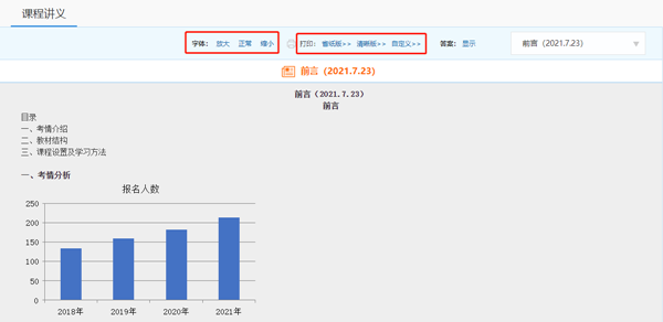 沒有中級會計教材的日子里 2022考生應(yīng)該如何備考？