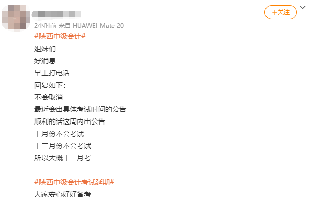 2021中級會計延考地區有考試消息了嗎？什么時候考試？