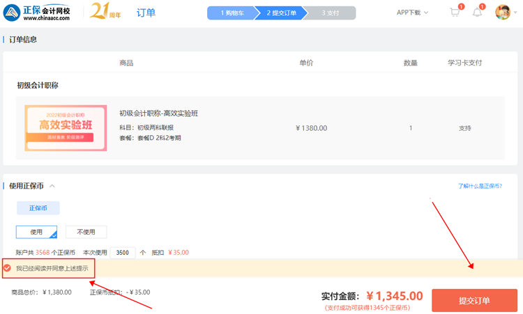 【購課流程】電腦端如何購買初級會計網課？