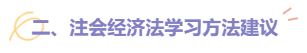 【建議收藏】2022注會《經濟法》題型題量以及備考建議