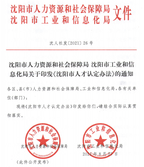 美國注冊會(huì)計(jì)師入選沈陽領(lǐng)軍人才目錄！可享獎(jiǎng)勵(lì)、購房補(bǔ)貼！