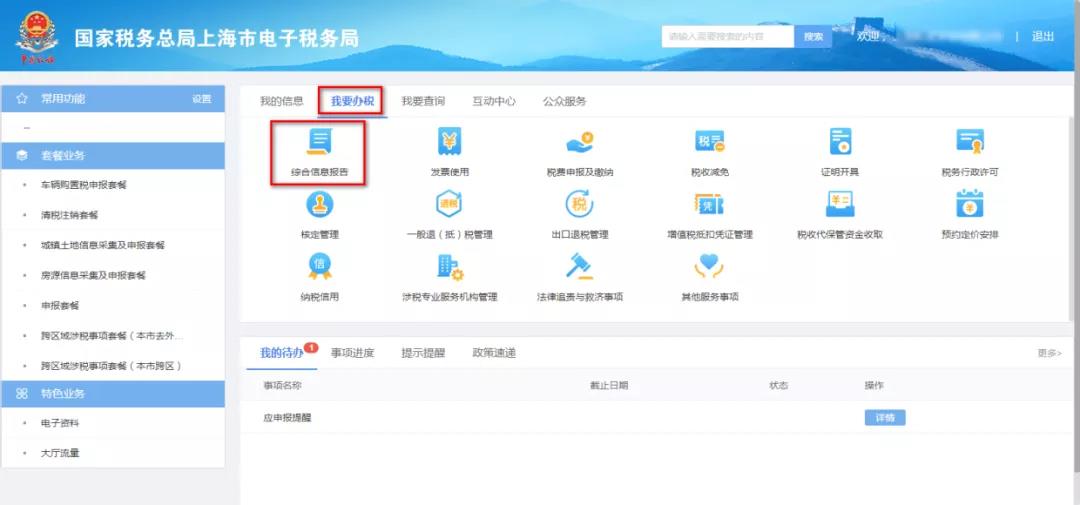 財務人員離職？財務負責人、辦稅員、領票人變更操作看這里！
