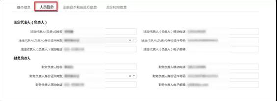 財務人員離職？財務負責人、辦稅員、領票人變更操作看這里！