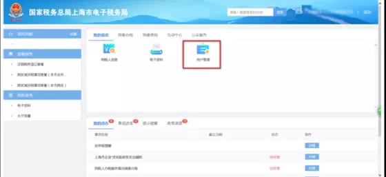 財務人員離職？財務負責人、辦稅員、領票人變更操作看這里！