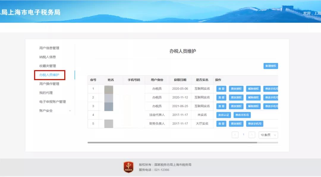 財務人員離職？財務負責人、辦稅員、領票人變更操作看這里！