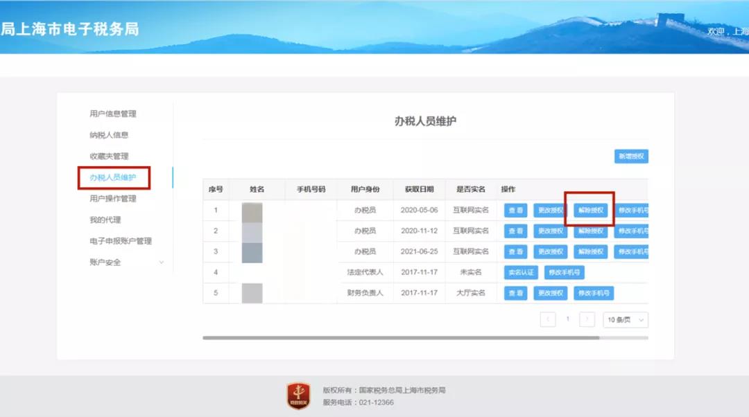 財務人員離職？財務負責人、辦稅員、領票人變更操作看這里！