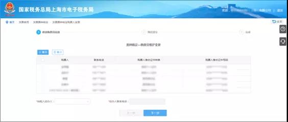財務人員離職？財務負責人、辦稅員、領票人變更操作看這里！