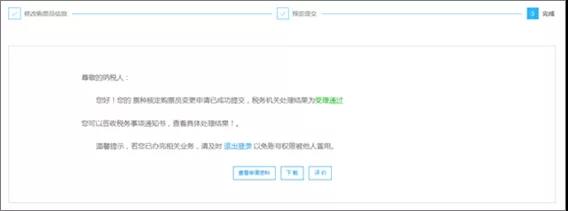 財務人員離職？財務負責人、辦稅員、領票人變更操作看這里！