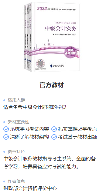 備考2022年中級會計職稱有必要買教材嗎？在哪里嗎？
