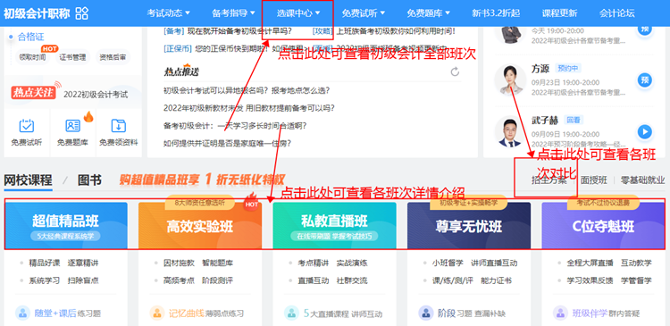 【購課流程】電腦端如何購買初級會計網課？
