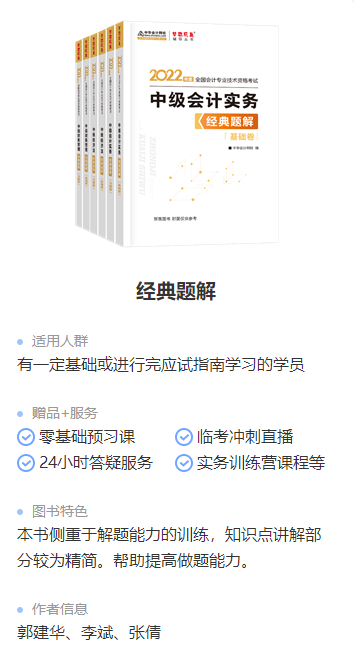 錯過就后悔！2022年中級會計職稱考試用書火爆預售中！