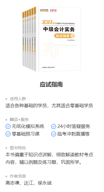 錯過就后悔！2022年中級會計職稱考試用書火爆預售中！