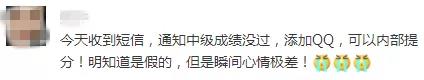 什么？中級(jí)會(huì)計(jì)職稱考生被告知“成績(jī)未通過(guò)”?