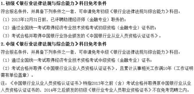 基金從業考試符合條件可免考一科？
