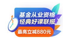 基金從業考試符合條件可免考一科？