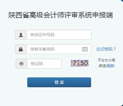陜西2021年高級會計評審申報入口網址是什么？
