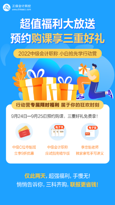 考后第一個好消息！1塊錢讓你入門中級會計職稱！