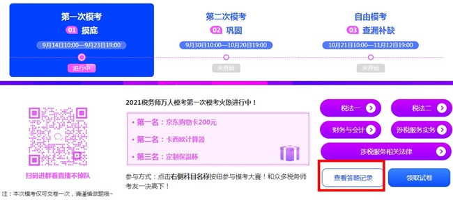 稅務師萬人模考查看答題記錄