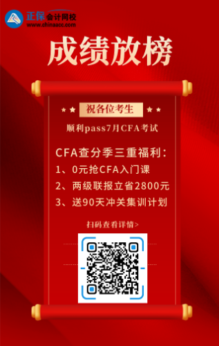 7月CFA考試成績單曝光！這次CFA成績單大變！