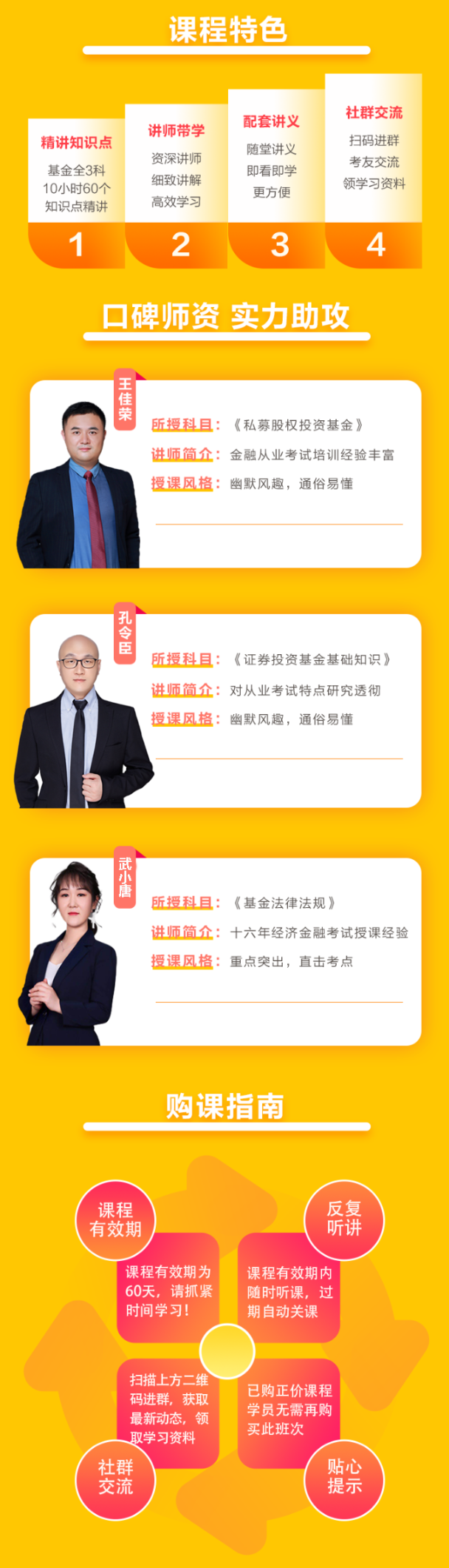 基金從業入門必修：全科10h核心知識點僅售1元！