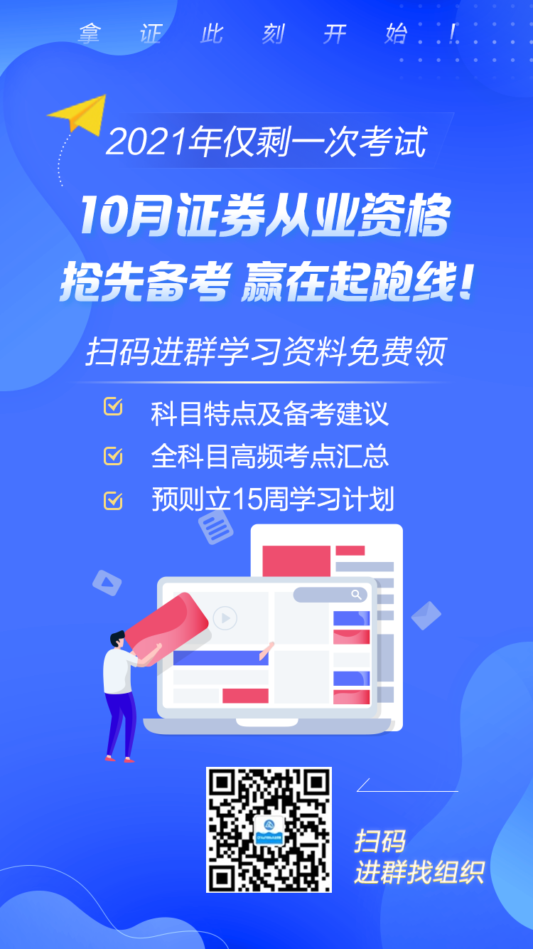 10月證券從業考試報名時間已公布！