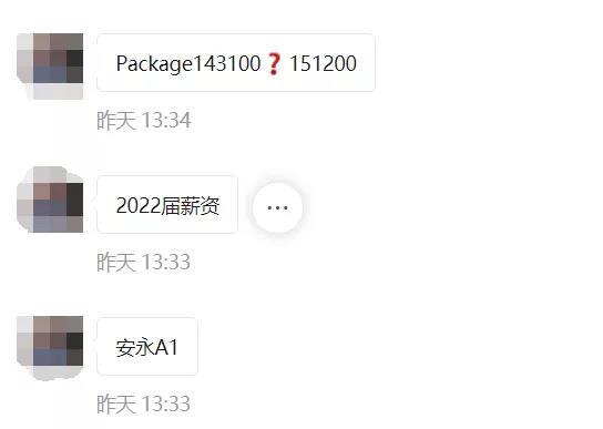 微信圖片網傳安永2022屆A1薪酬繼續上漲！年薪143,100元-151,200元！