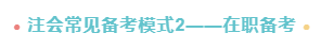 2022年注會考試要報班學習嗎？