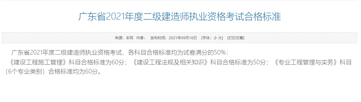 二建合格標準