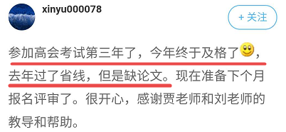 沒(méi)通過(guò)高會(huì)評(píng)審？哪個(gè)環(huán)節(jié)出了問(wèn)題？