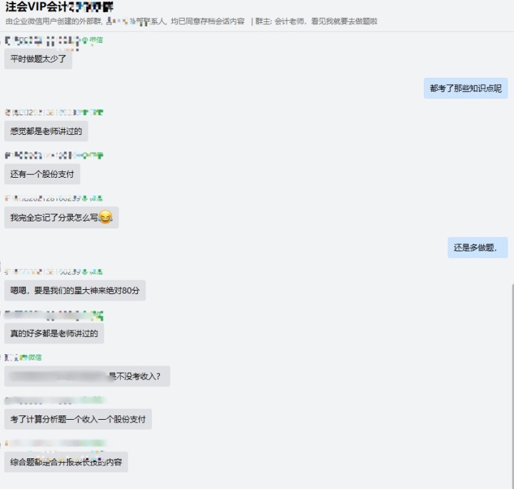 注會(huì)會(huì)計(jì)VIP學(xué)員考后反饋：老師都講過(guò) 后悔沒(méi)有早點(diǎn)跟著學(xué)！