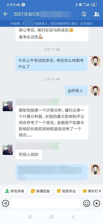 【考生反饋】注會(huì)延期考試《會(huì)計(jì)》第一場(chǎng)難度如何？涉及了哪些考點(diǎn)？