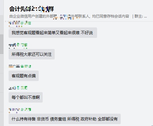 【考生反饋】注會(huì)延期考試《會(huì)計(jì)》第一場(chǎng)難度如何？涉及了哪些考點(diǎn)？