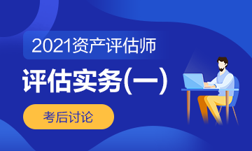 評估實務一