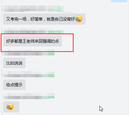 尊享無憂班學員：經濟法好多都是王妍荔老師來回強調的點！