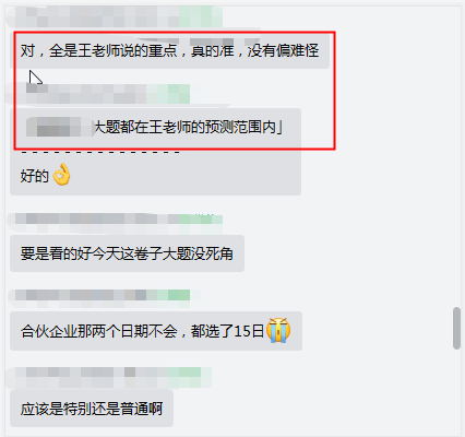 尊享無憂班學員：經濟法好多都是王妍荔老師來回強調的點！