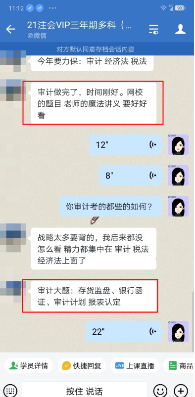 注會延考審計難不難？VIP學員表示：老師基本都講過！