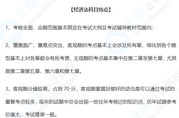 延期地區中級會計經濟法科目特點&學習建議~馬上收藏！