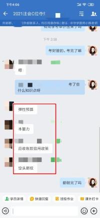 注會延考財管考試遇到了這些知識點！C位學員表示題都做完了！