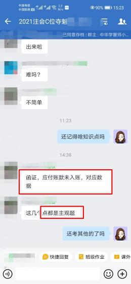 注會延考財管考試遇到了這些知識點！C位學員表示題都做完了！