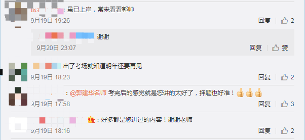在線表白郭建華老師！注會延考學員感嘆：講的太好了！