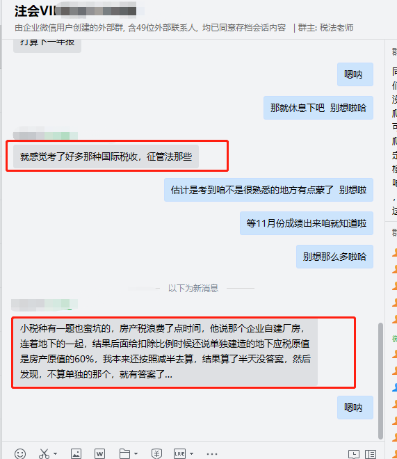 國際稅收征管法  房產稅