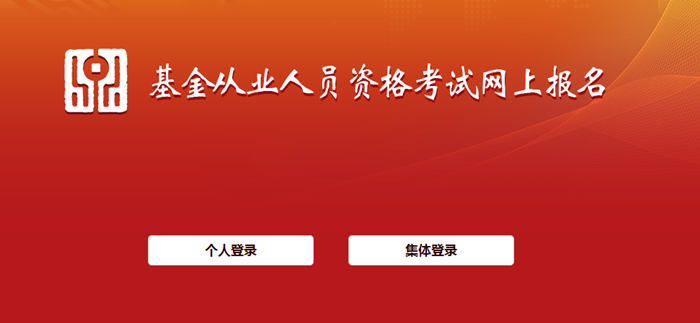 @所有人 3月基金從業考試報名！報名流程請查收>