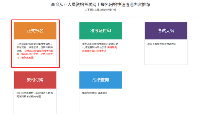 @所有人 3月基金從業考試報名！報名流程請查收>