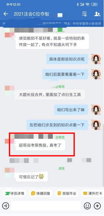 注會(huì)C位學(xué)員表示：超哥說的 真的考了！