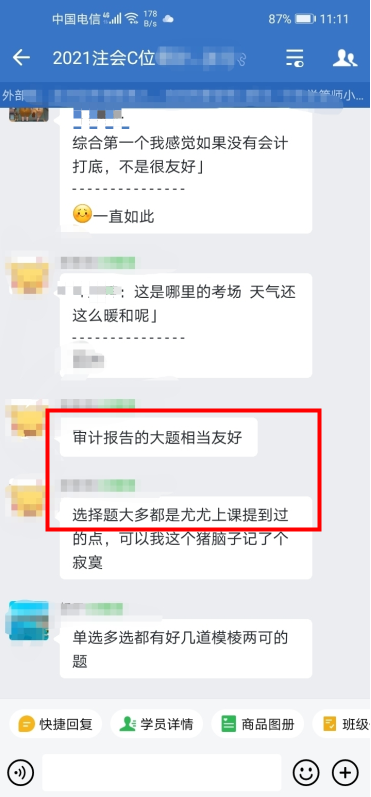 注會延考審計考了啥？C位學(xué)員：大多都是尤尤上課提到的點(diǎn)！