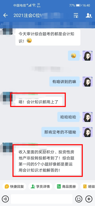 注會延考審計考了啥？C位學(xué)員：大多都是尤尤上課提到的點(diǎn)！