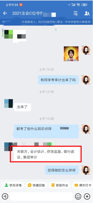 注會延考審計考了啥？C位學(xué)員：大多都是尤尤上課提到的點(diǎn)！