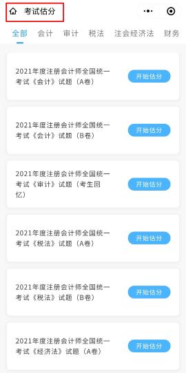 注會考完干點啥？估分了解一下？