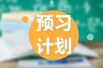 注會2022預習思路大放送！正在備考的你快來看看！