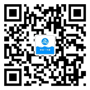 學前必讀：校園財會一卡通-審計線